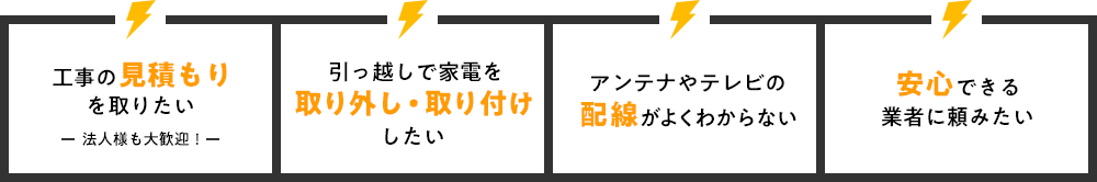 こんなご相談も当社におまかせください!